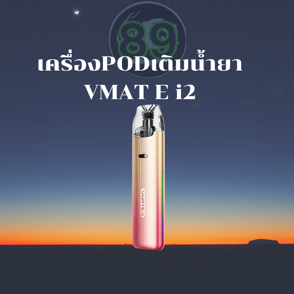 VMAT E i2-1 VMAT E i2-1