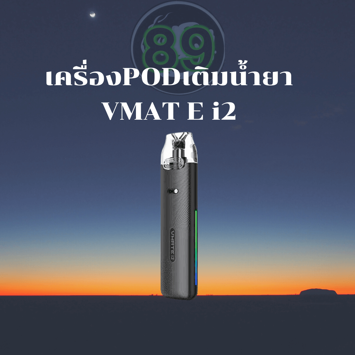 VMAT E i2-2 VMAT E i2-2