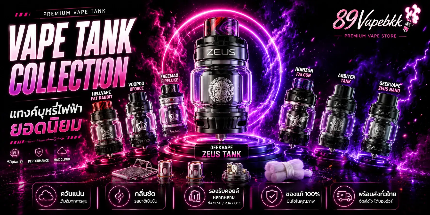 vape tank colletion